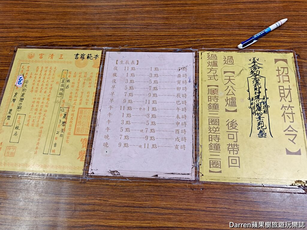桃園八德三清宮