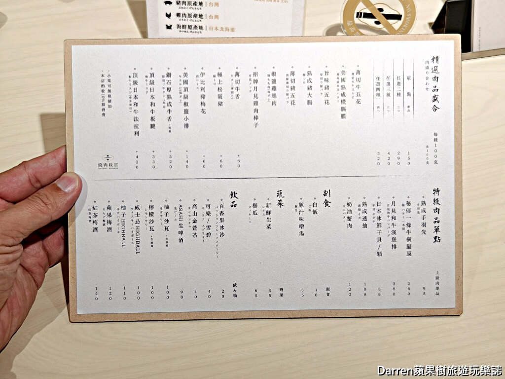 燒肉政宗龜山