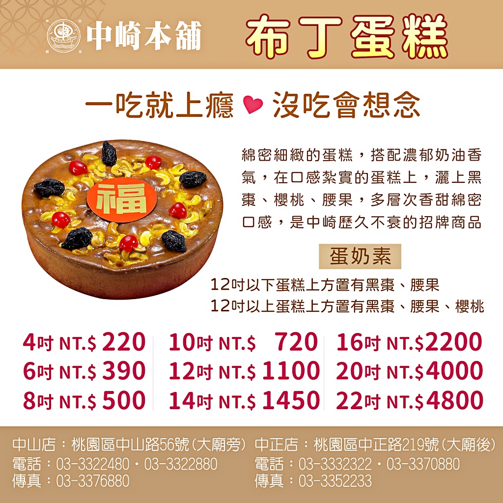 中崎本舖,中崎布丁蛋糕,中崎蜂蜜蛋糕,桃園伴手禮,桃園名產,桃園蛋糕店 中崎本舖,中崎布丁蛋糕,中崎蜂蜜蛋糕,桃園伴手禮,桃園名產,桃園蛋糕店