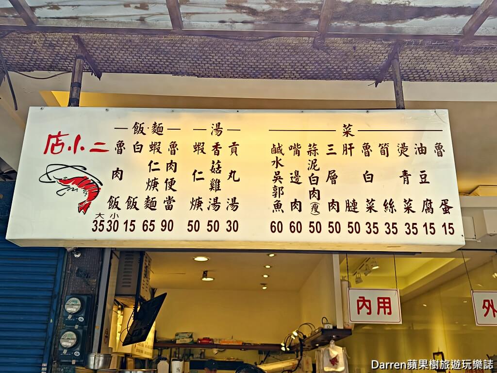 店小二魯肉飯,三重滷肉飯推薦