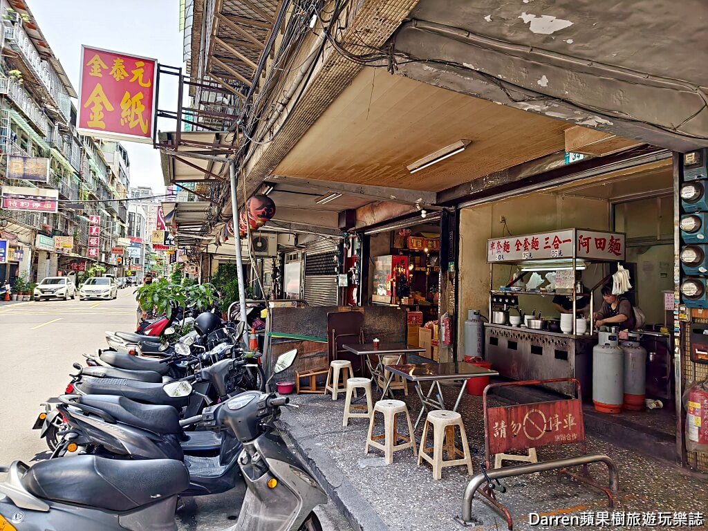 阿田麵,三重阿田麵店,三重麵店,三重阿田麵,三重美食推薦,三重小吃推薦 阿田麵,三重阿田麵店,三重麵店,三重阿田麵,三重美食推薦,三重小吃推薦