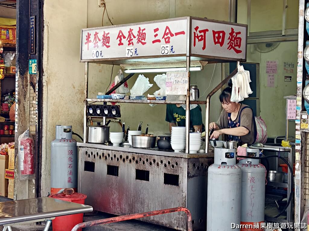 阿田麵,三重阿田麵店,三重麵店,三重阿田麵,三重美食推薦,三重小吃推薦