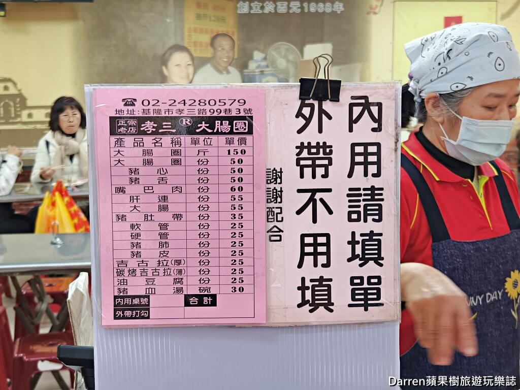 基隆孝三大腸圈,基隆孝三大腸圈菜單,基隆美食推薦,基隆小吃推薦,基隆孝三路美食,基隆好吃的,基隆 吉 古 拉