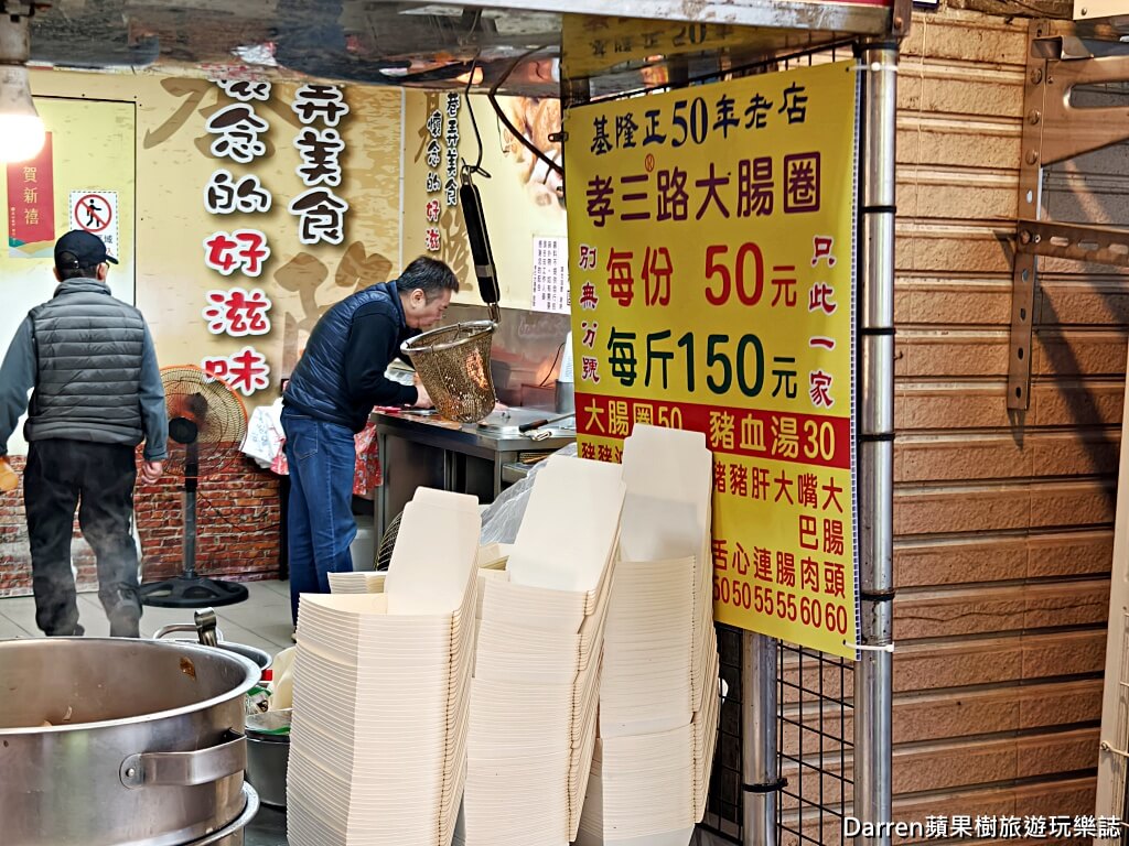 基隆孝三大腸圈,基隆孝三大腸圈菜單,基隆美食推薦,基隆小吃推薦,基隆孝三路美食,基隆好吃的,基隆 吉 古 拉
