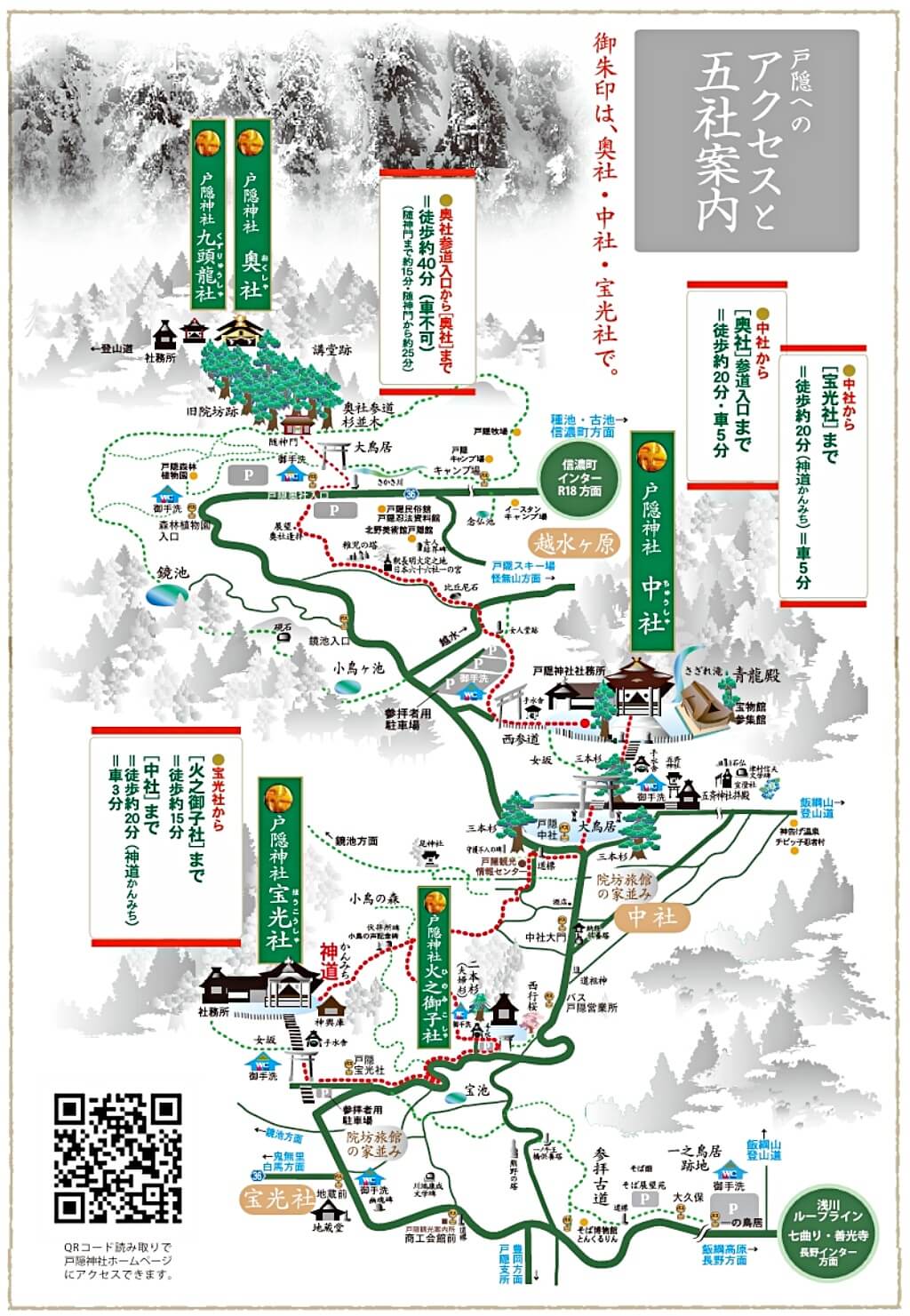 戶隱神社