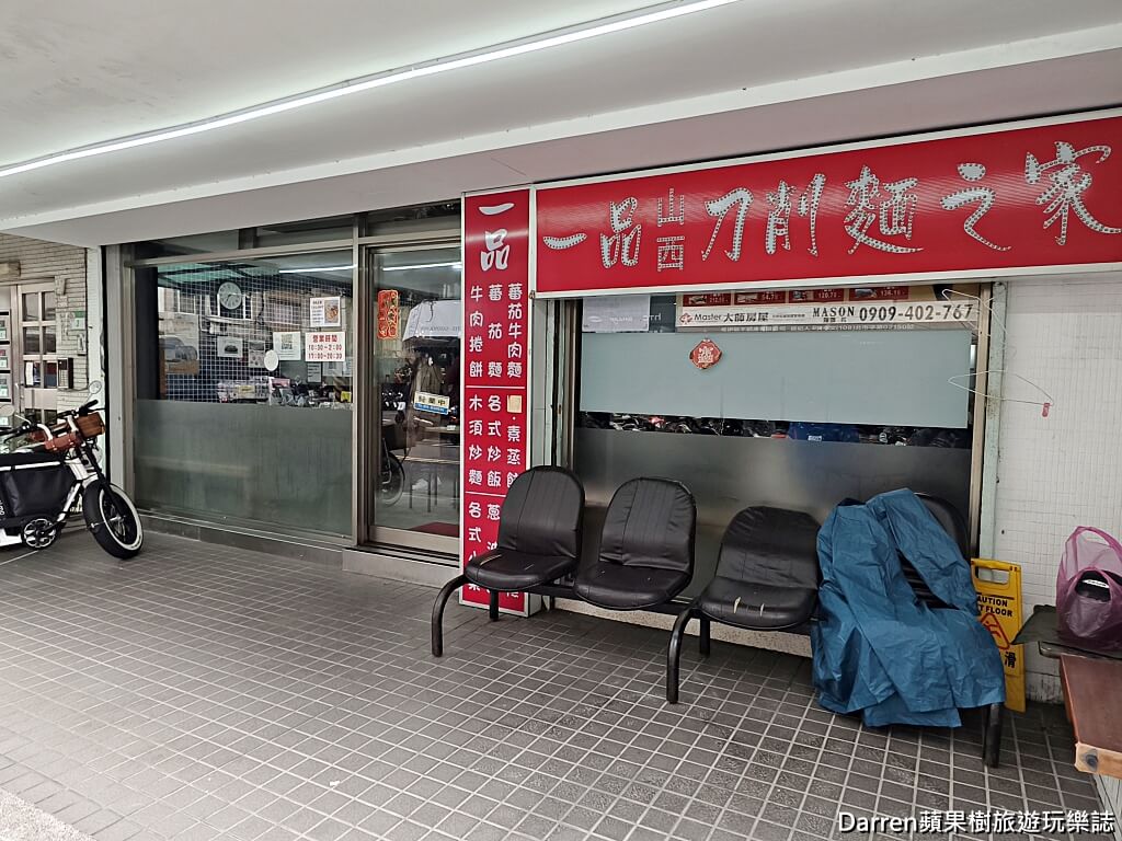 一品山西刀削麵之家