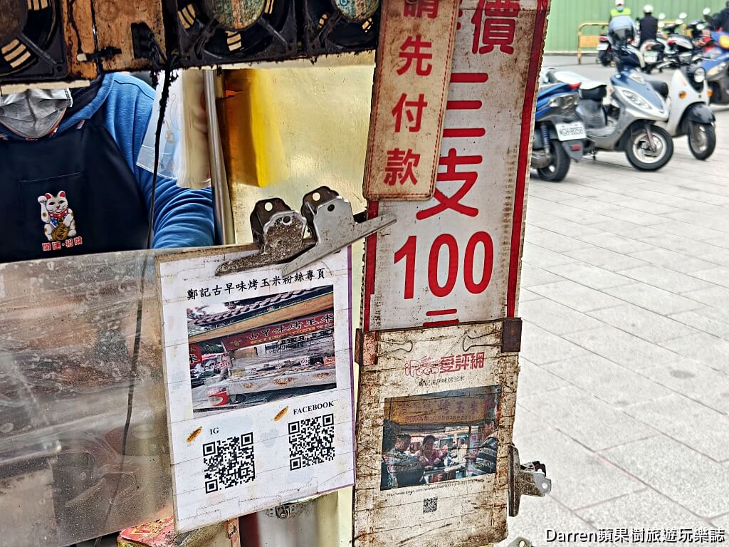 鄭記古早味烤玉米