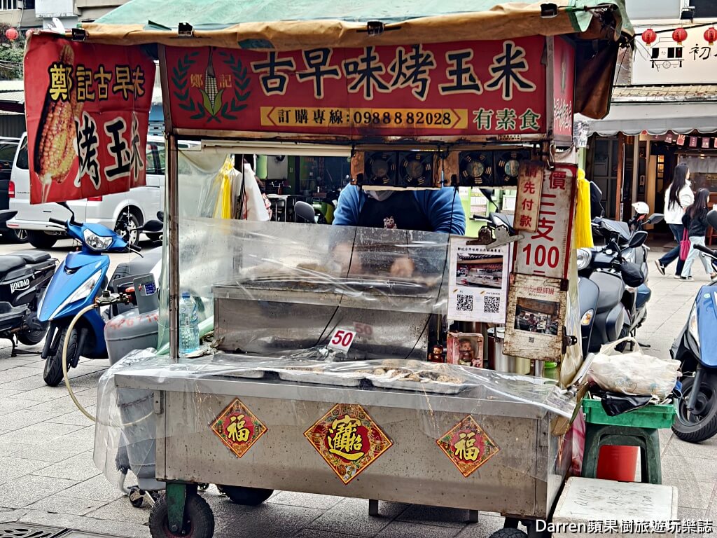 鄭記古早味烤玉米