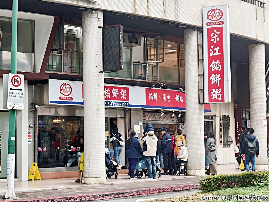 宋江餡餅粥
