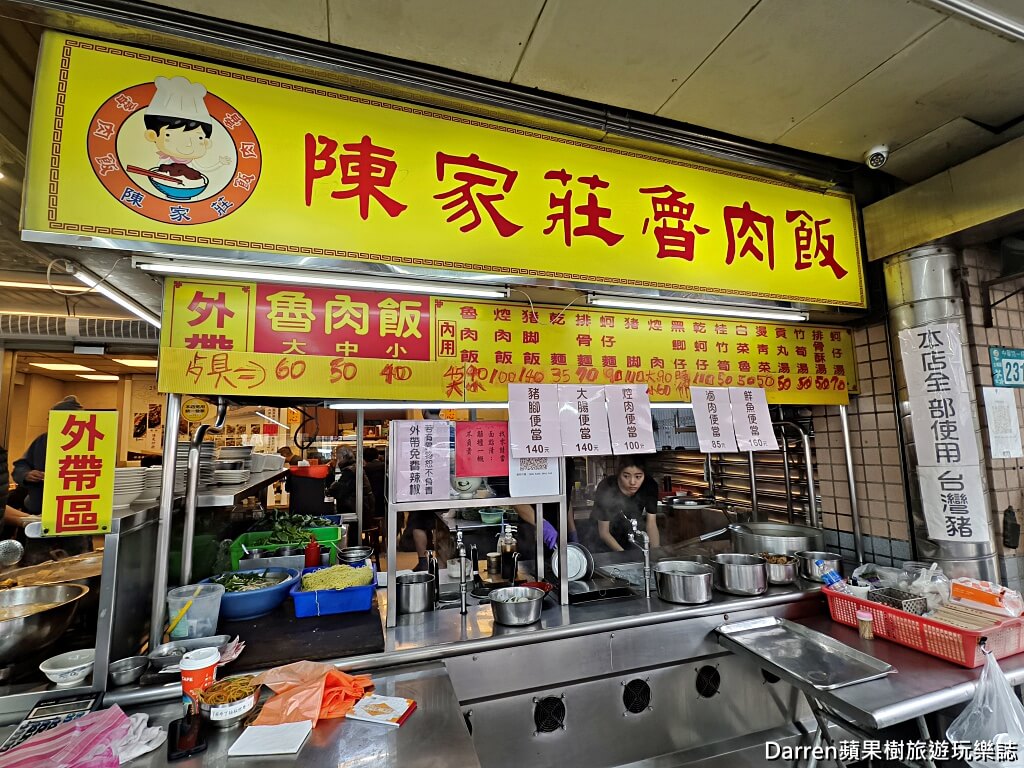 陳家莊魯肉飯