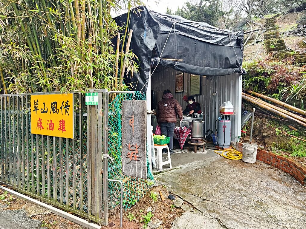 草山風情藥膳餐廳陽明山麻油雞