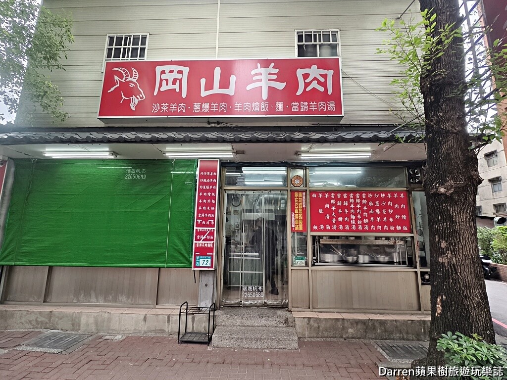 正宗岡山羊肉