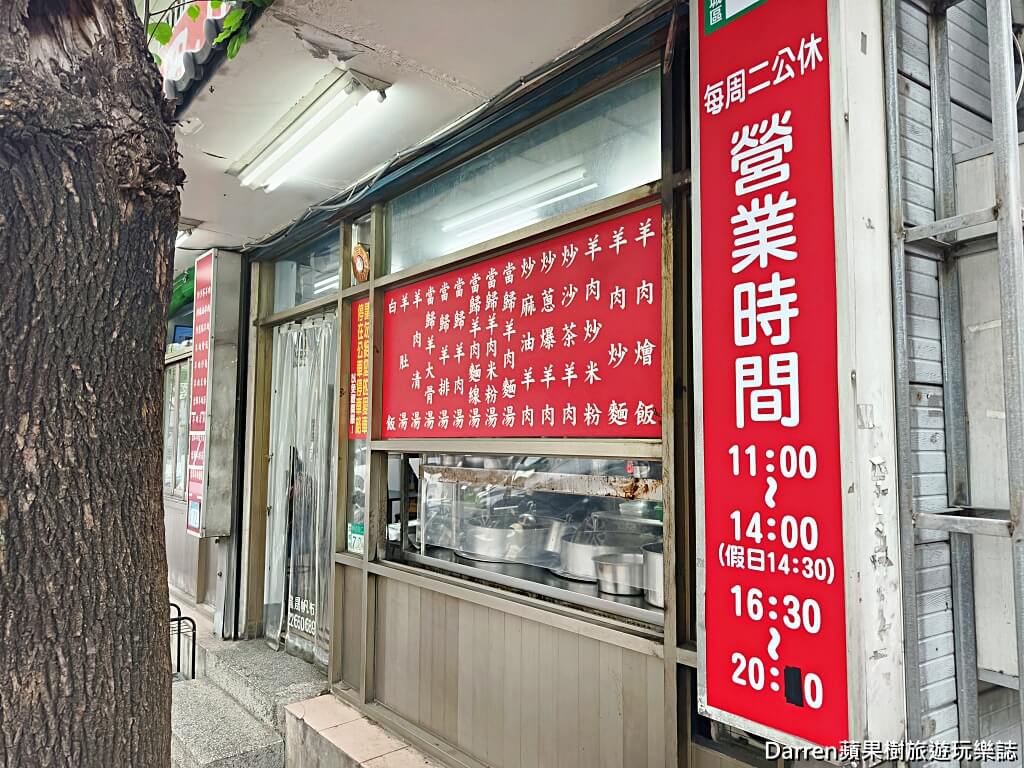 正宗岡山羊肉
