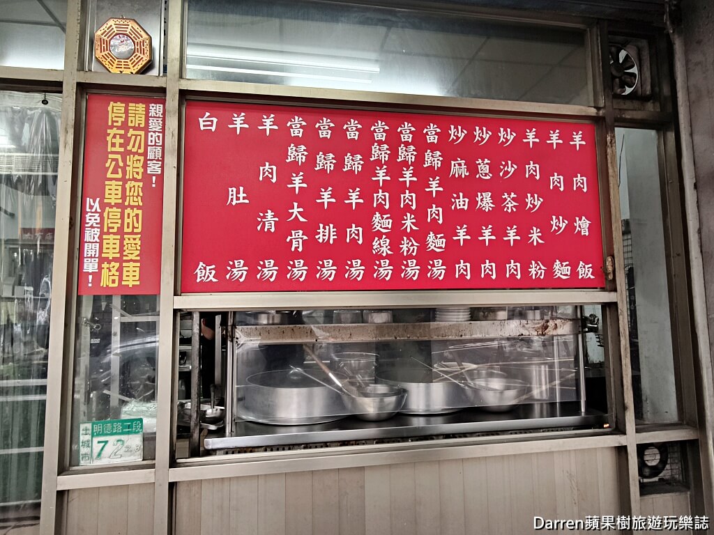 正宗岡山羊肉