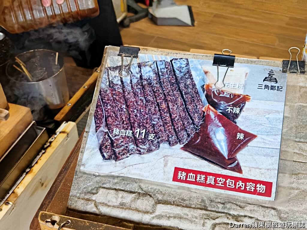 鄭記三角豬血糕