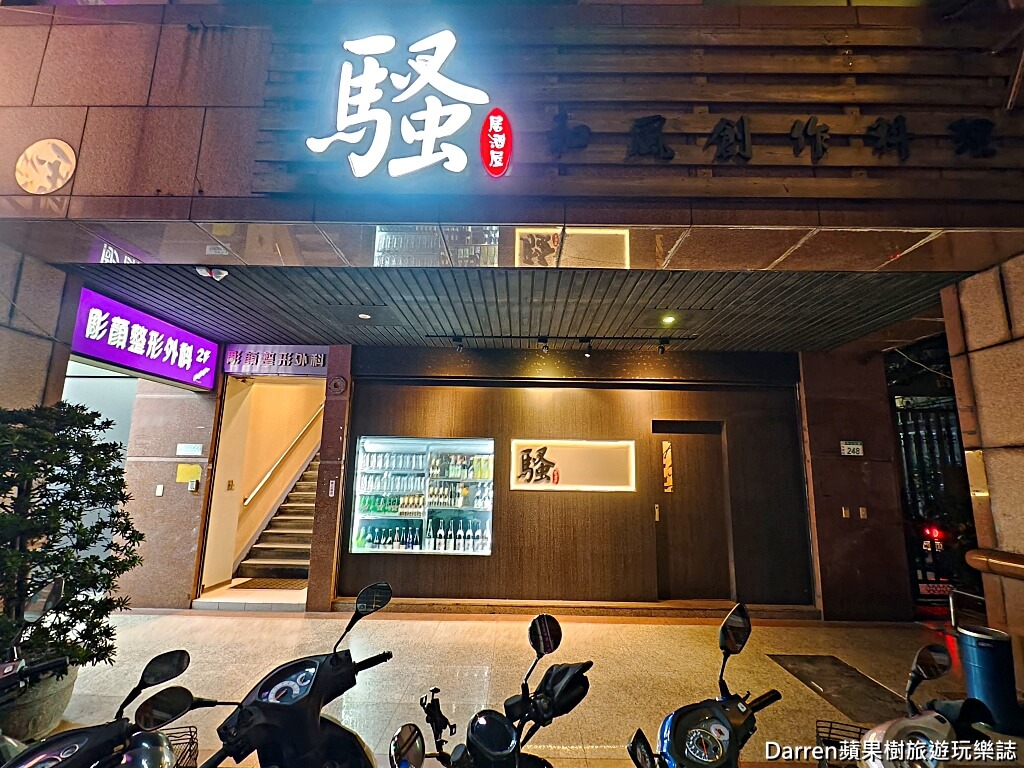 騷居酒屋