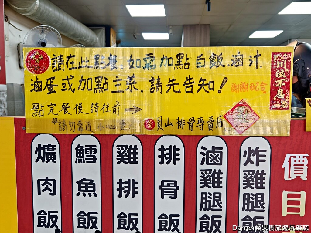 員山排骨