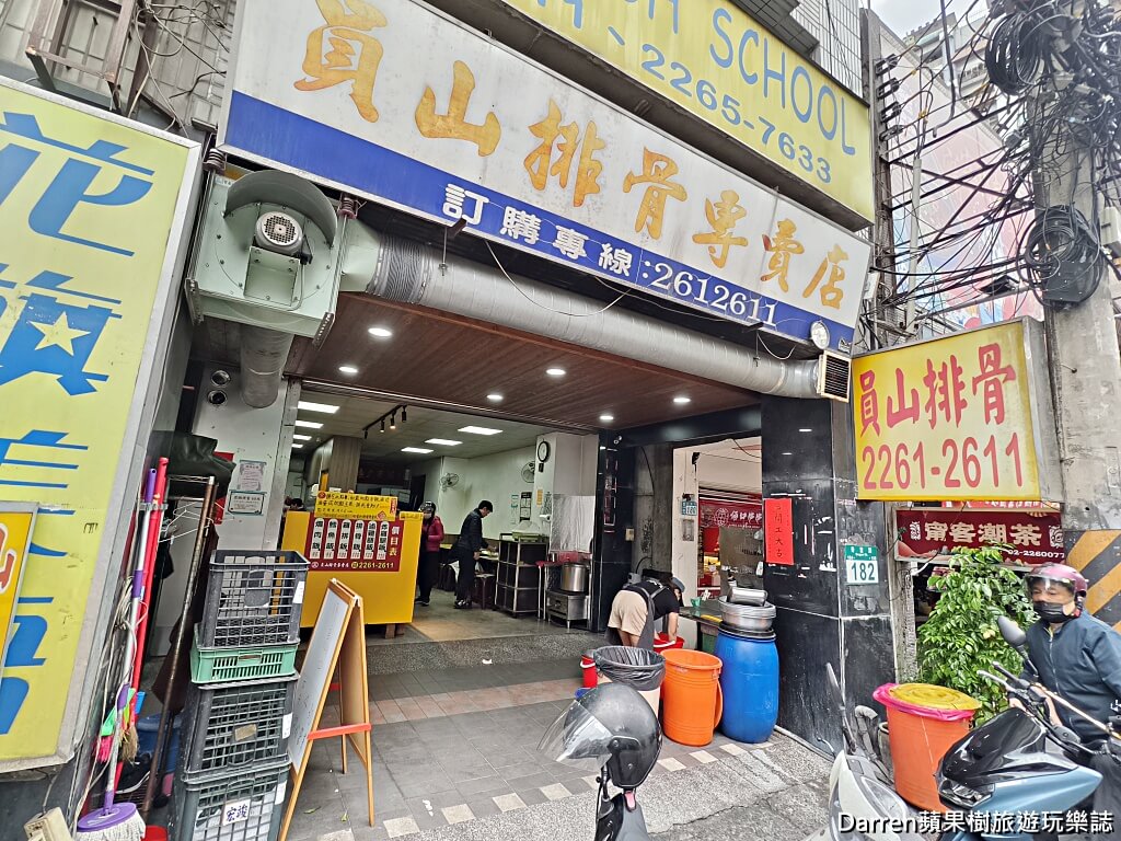 員山排骨