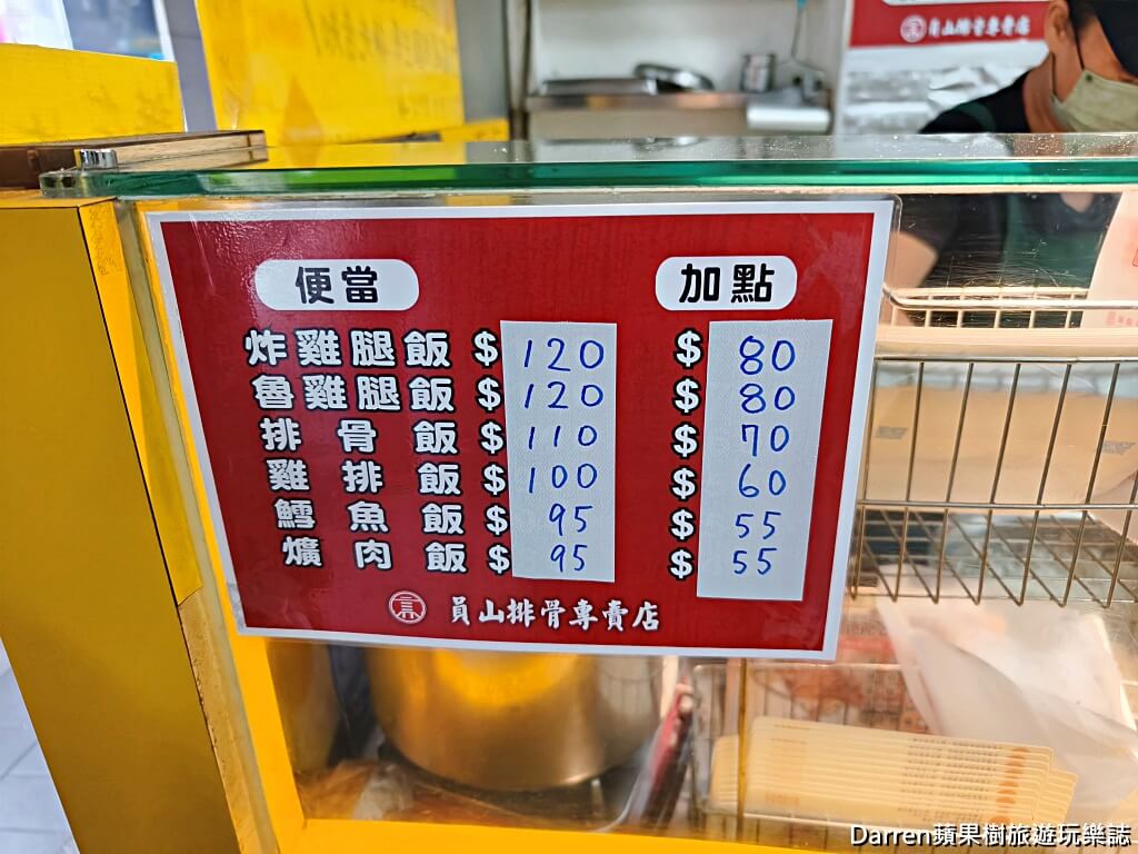 員山排骨