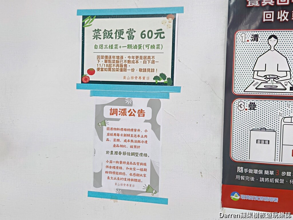 員山排骨