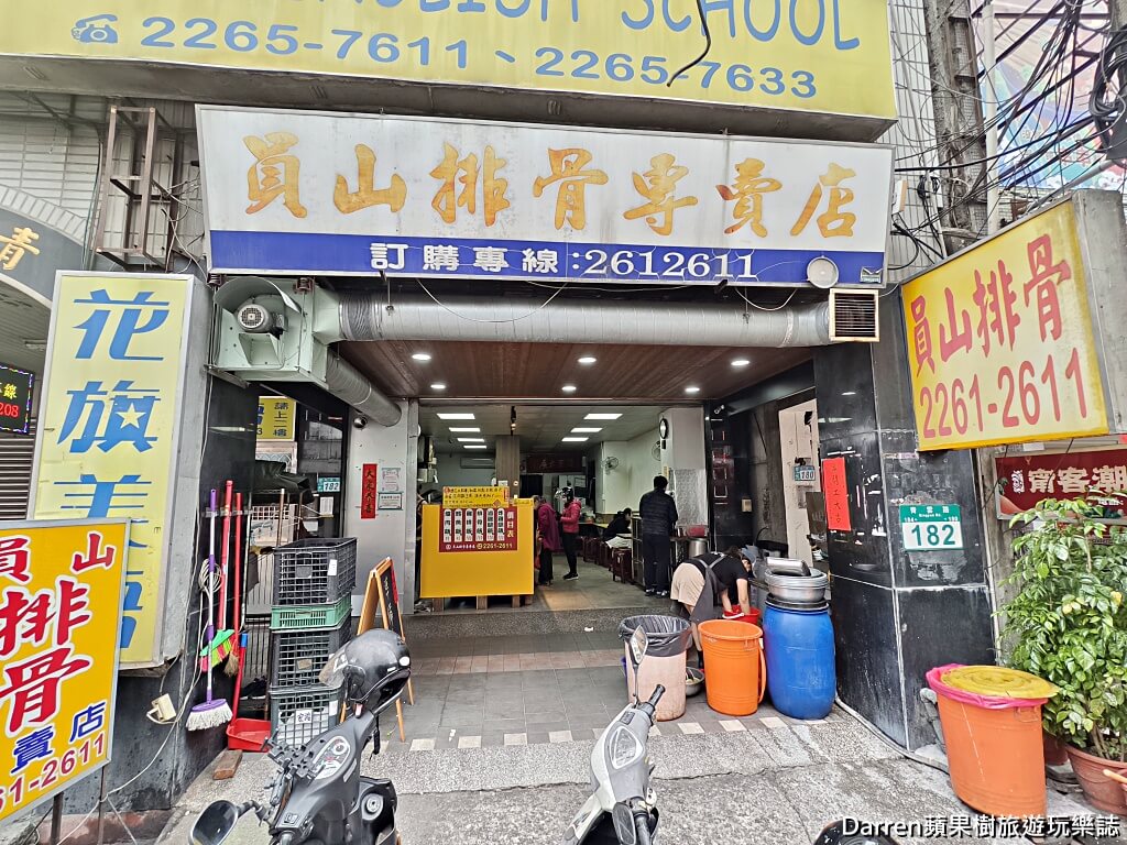 員山排骨
