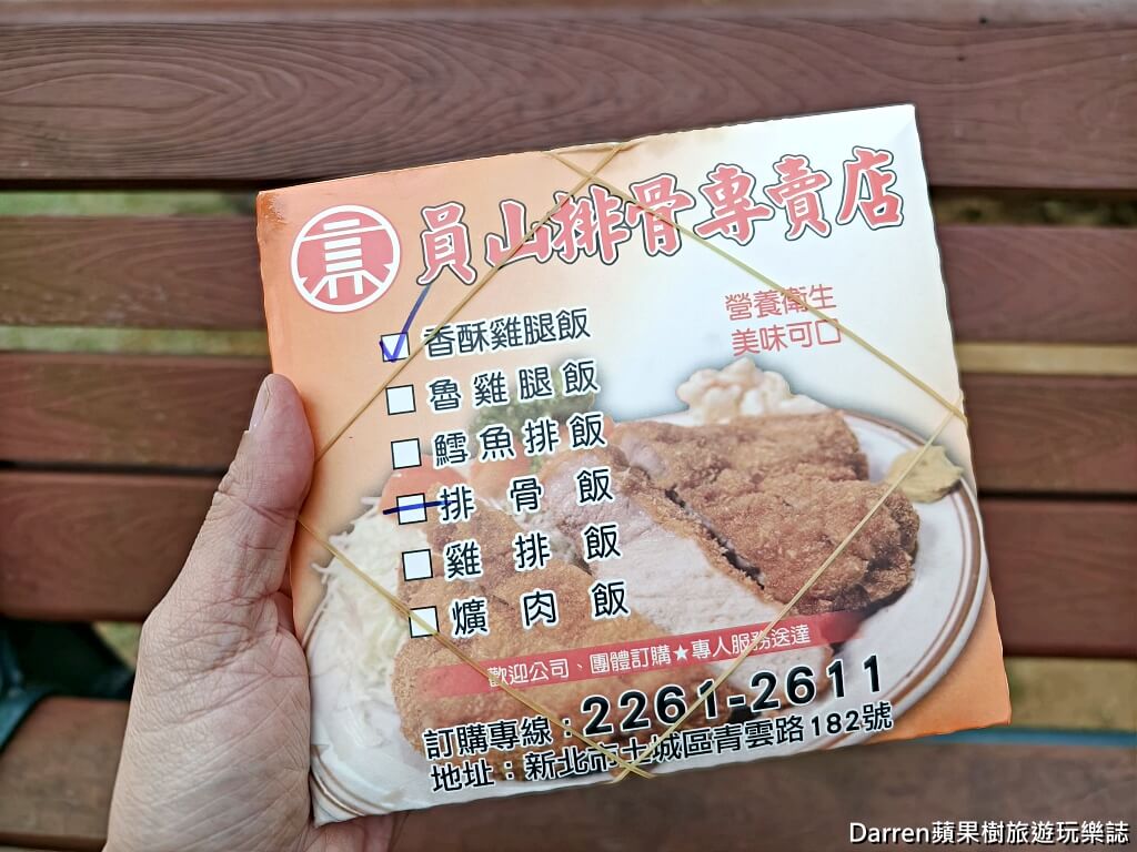員山排骨