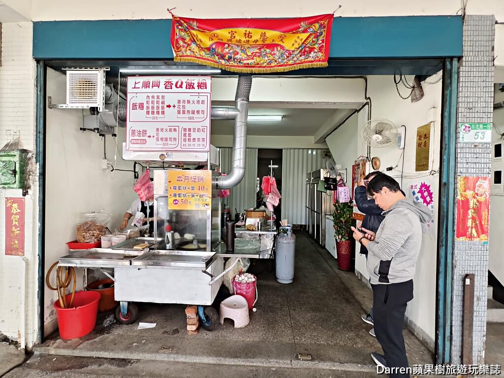 上順興香Q飯糰