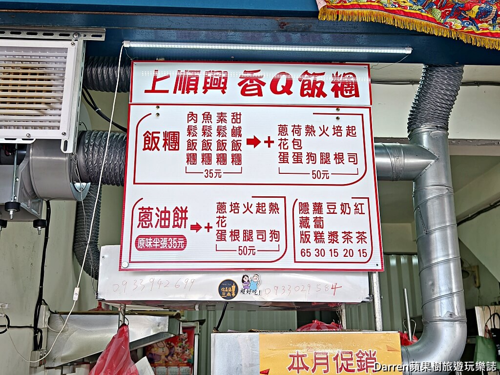 上順興香Q飯糰