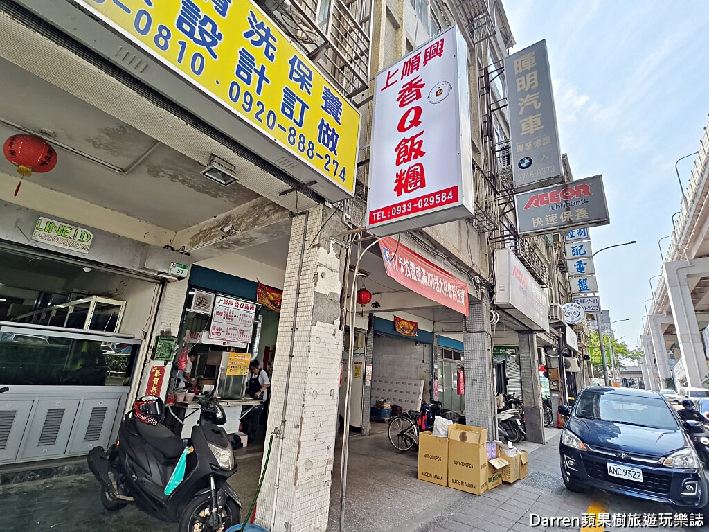 上順興香Q飯糰