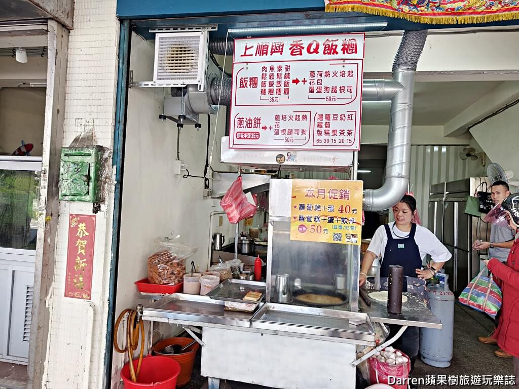 上順興香Q飯糰