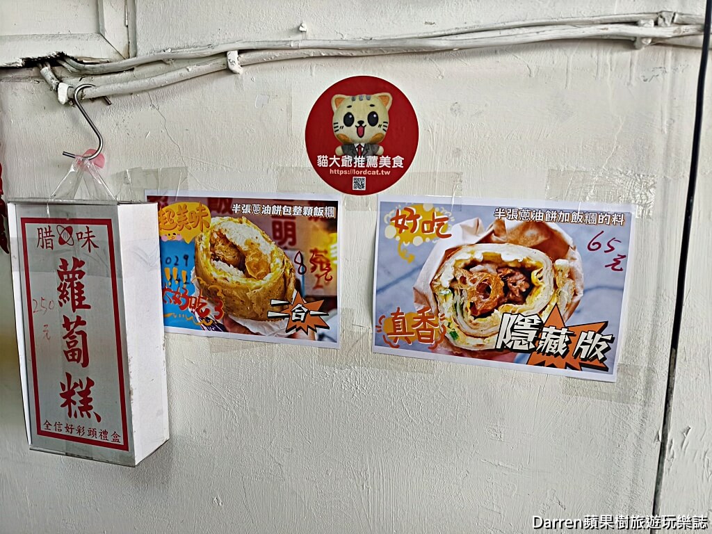 上順興香Q飯糰