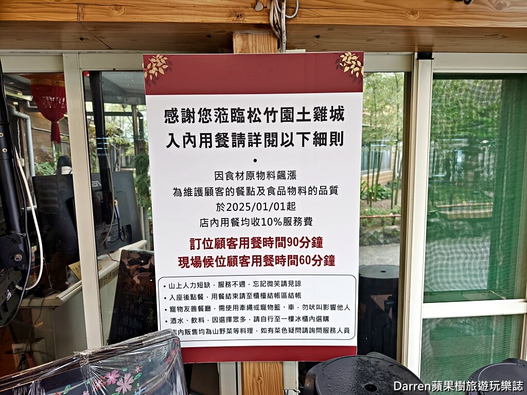 松竹園