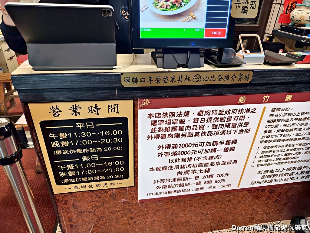 松竹園