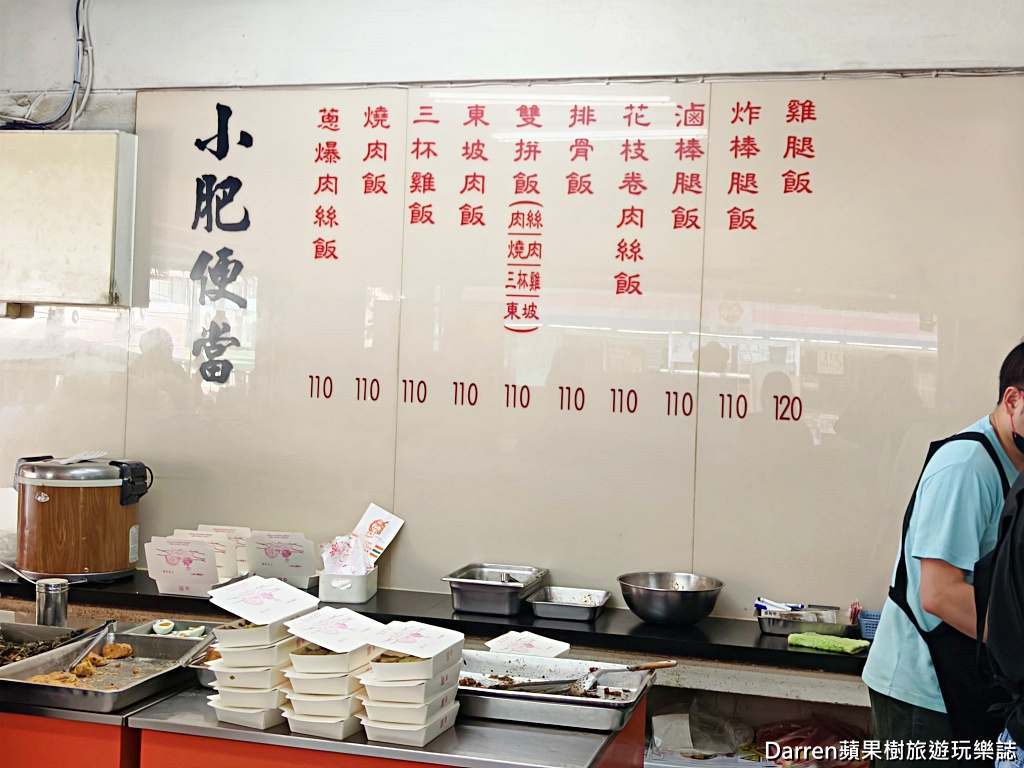 小肥便當