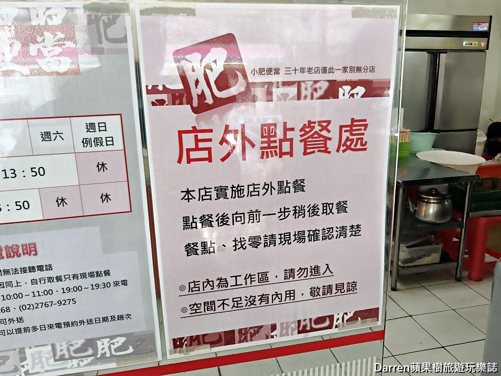 小肥便當