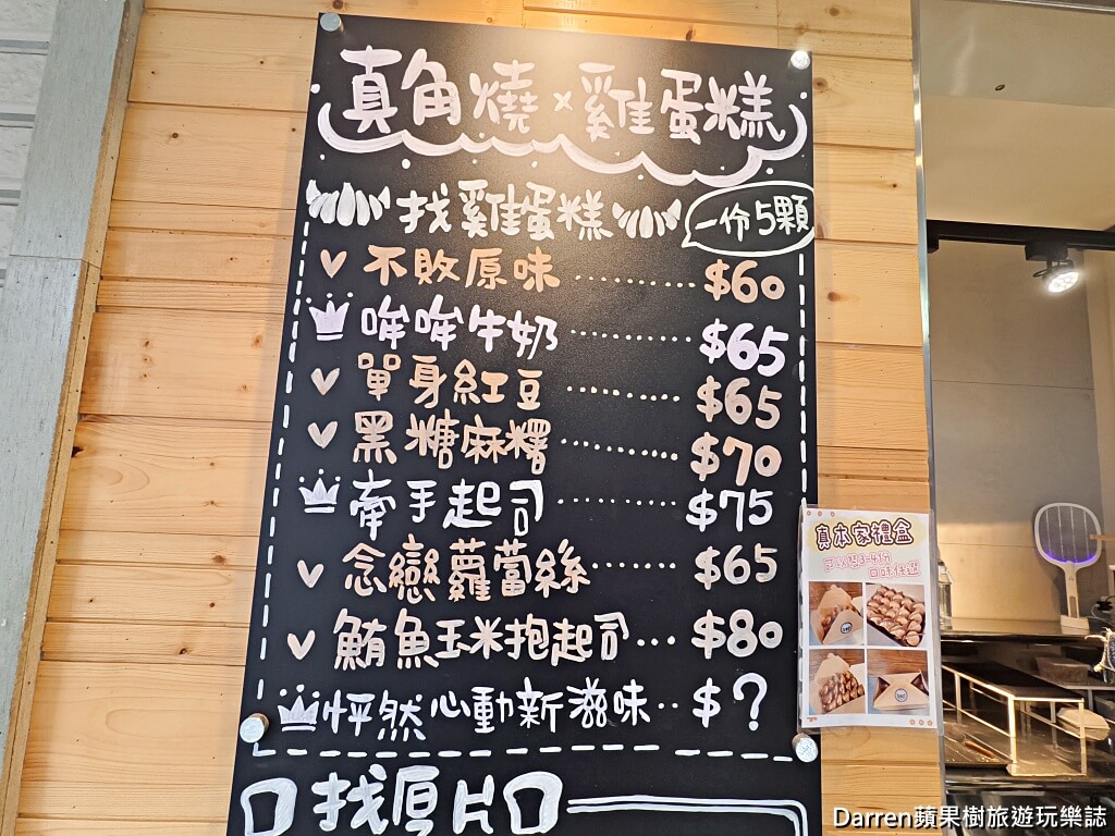 真本家真角燒雞蛋糕