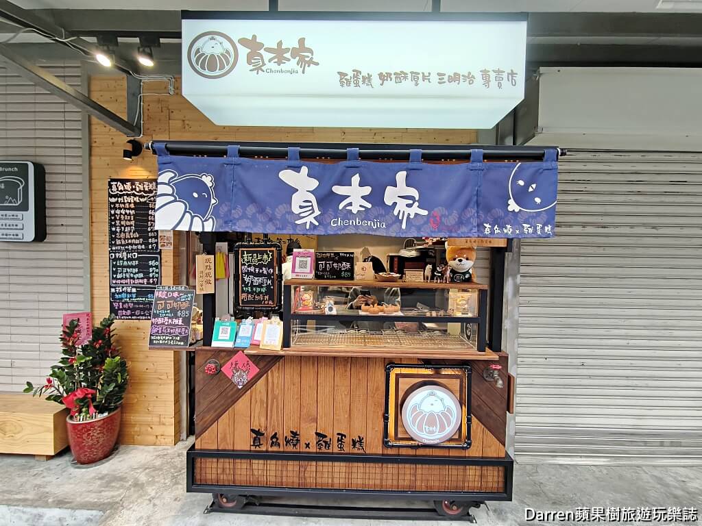 真本家真角燒雞蛋糕