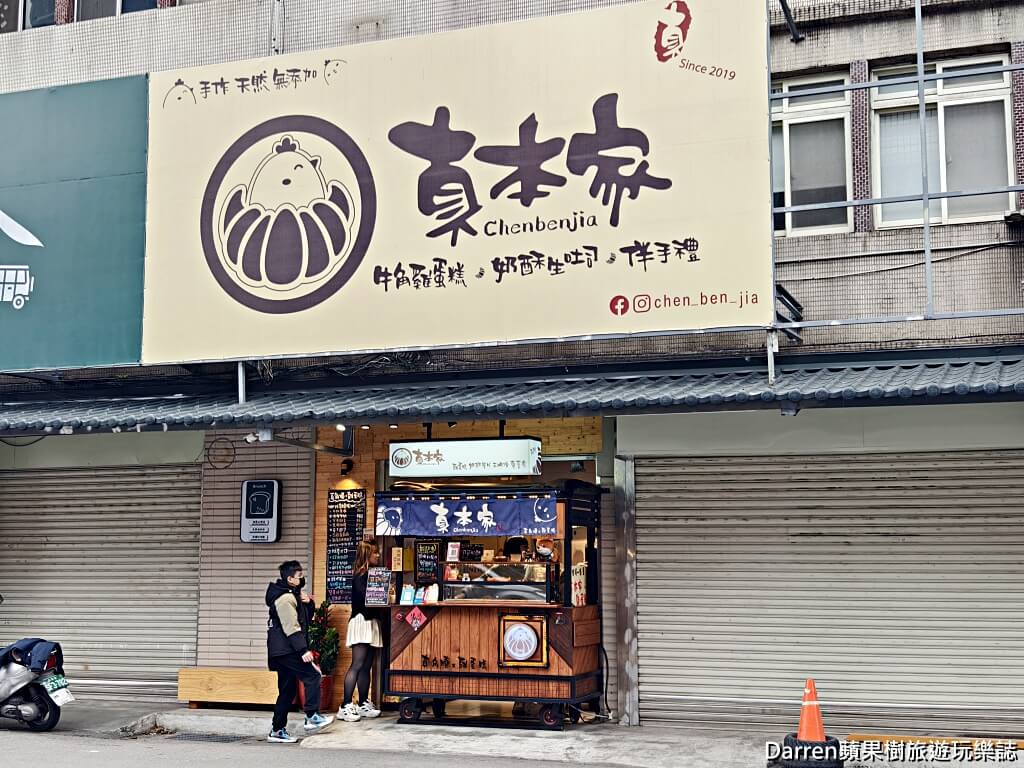 真本家真角燒雞蛋糕