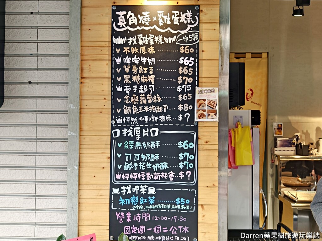 真本家真角燒雞蛋糕