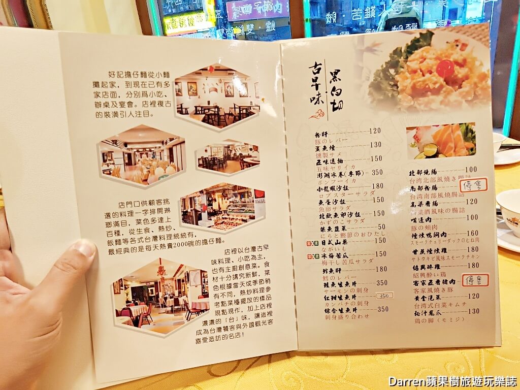 阿美飯店,好記擔仔麵