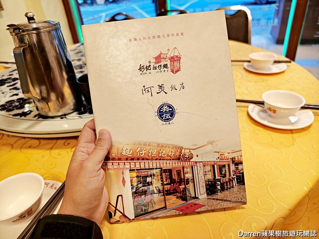 阿美飯店,好記擔仔麵