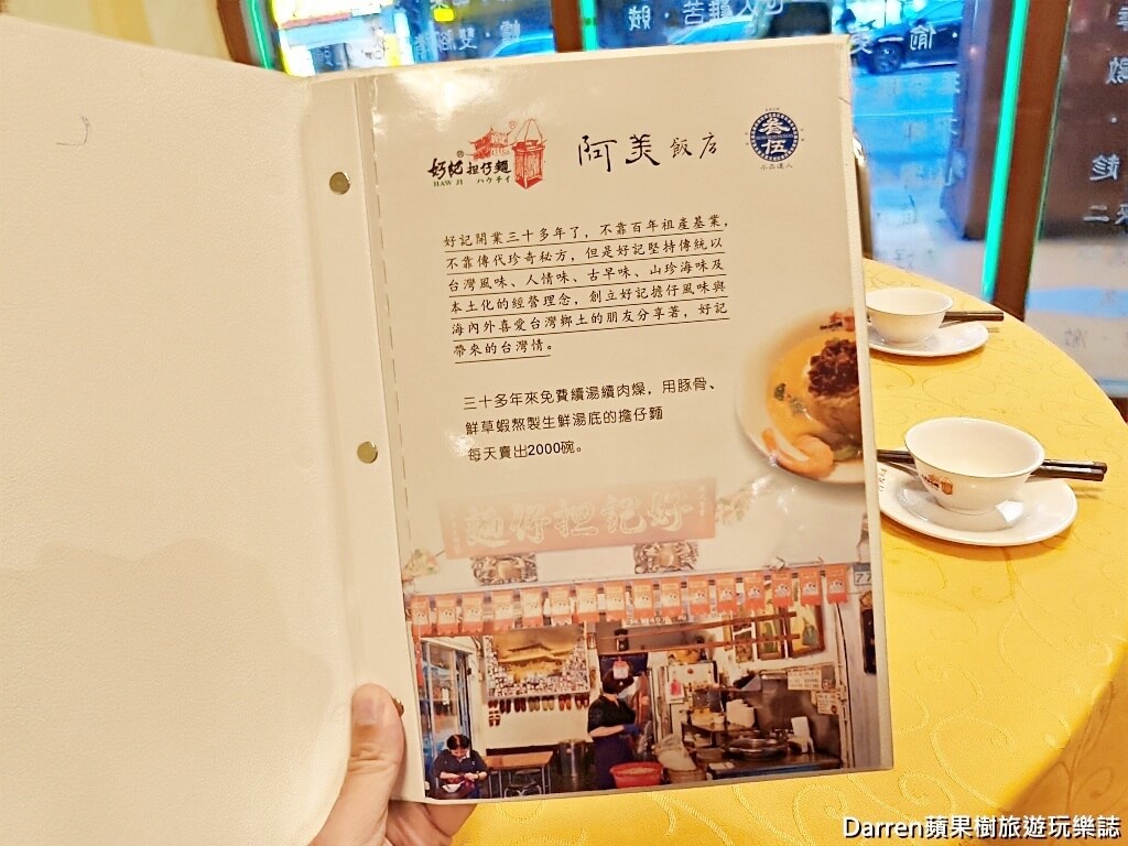 阿美飯店,好記擔仔麵
