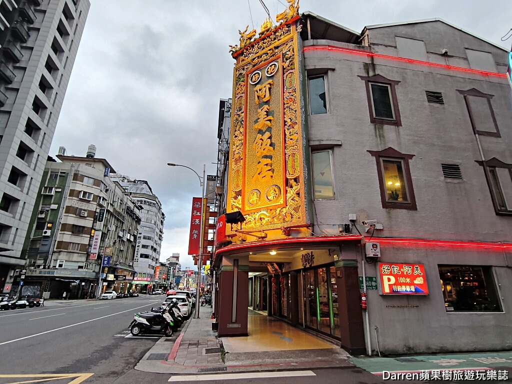 阿美飯店,好記擔仔麵