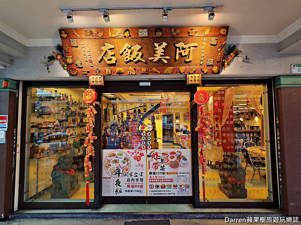 阿美飯店,好記擔仔麵