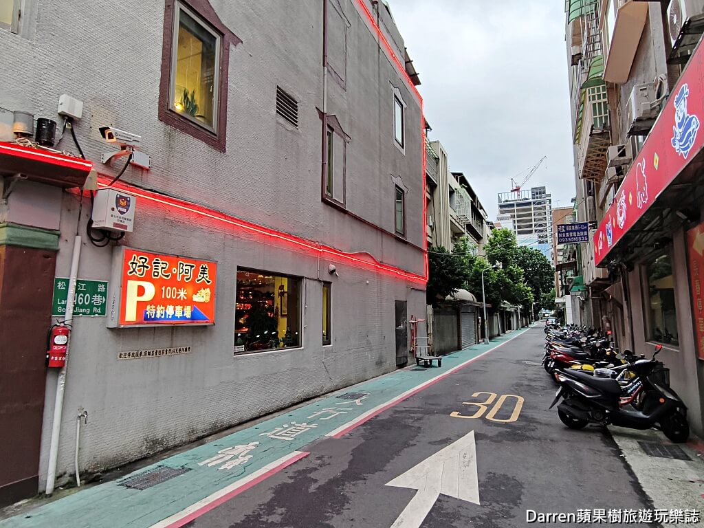 阿美飯店,好記擔仔麵
