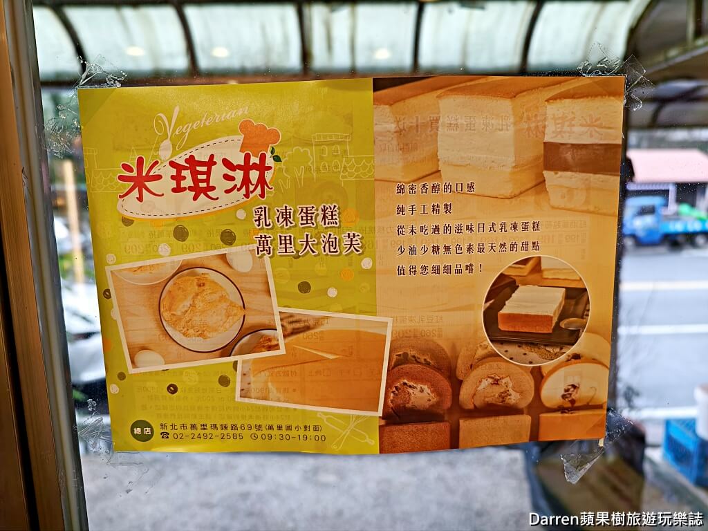 米琪淋乳凍蛋糕