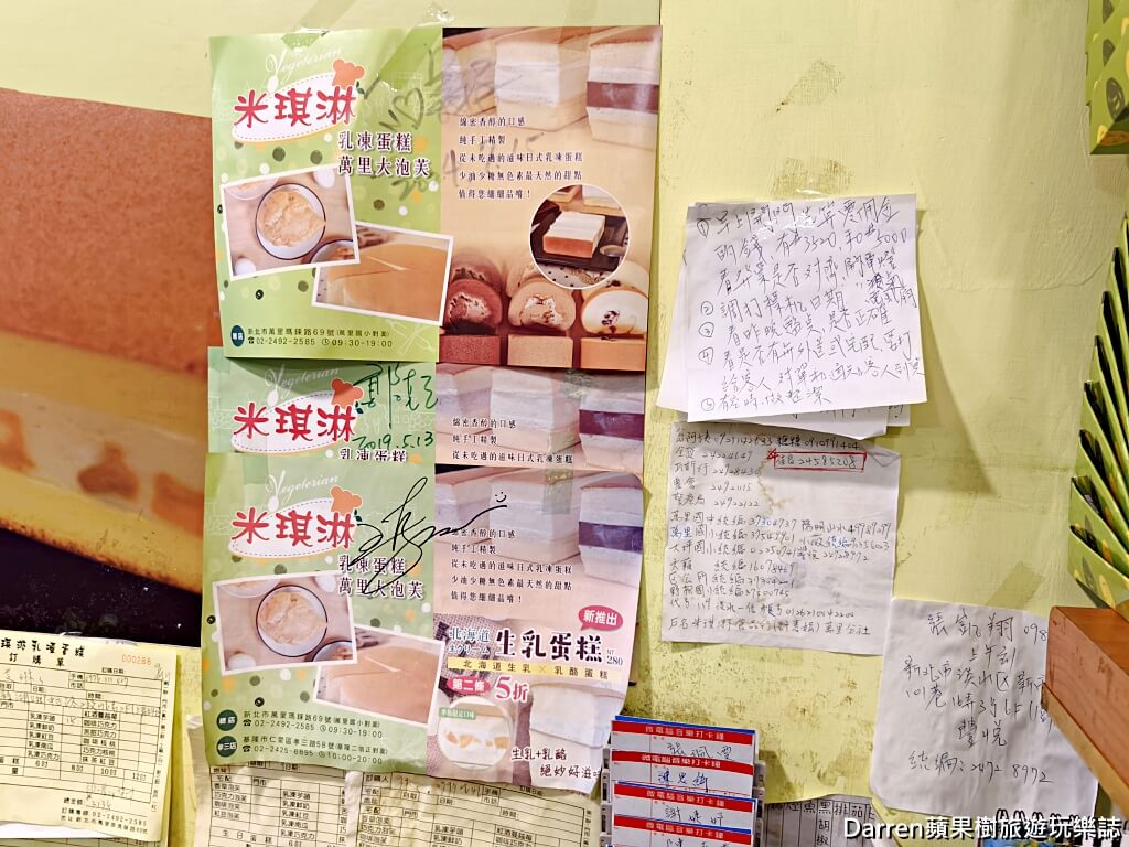 米琪淋乳凍蛋糕
