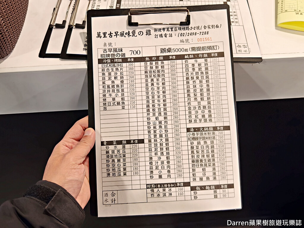 萬里古早風味甕仔雞