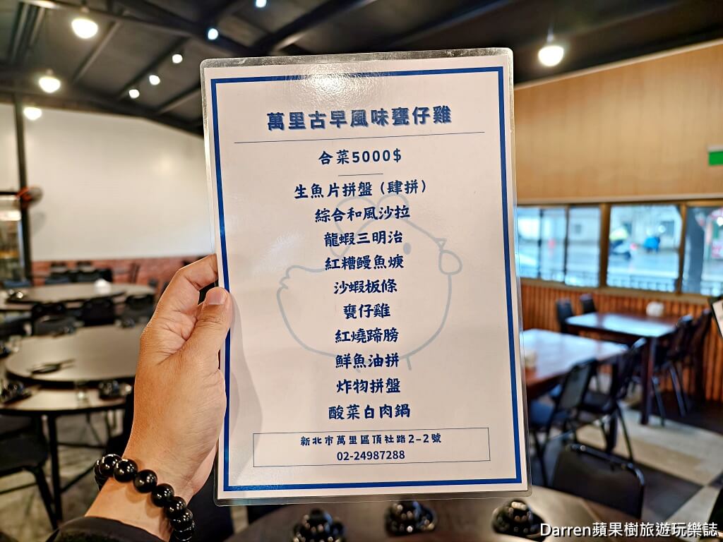 萬里古早風味甕仔雞