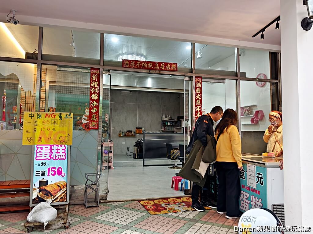 中原NG蛋糕